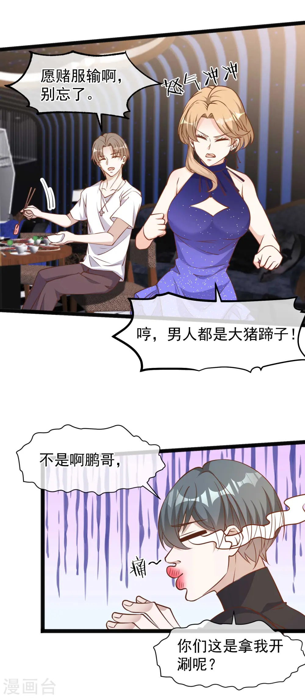 神级渔夫漫画,第118话 真是冤家路窄1图