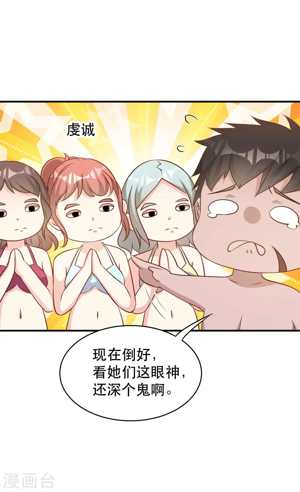 神级渔夫漫画,第79话 伟大的参孙1图