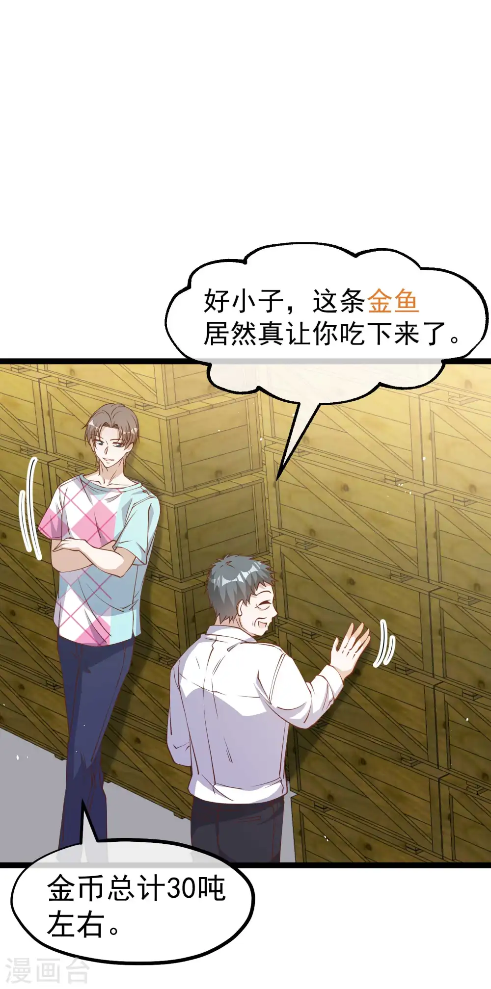 神级渔夫漫画,第204话 全是国宝级1图