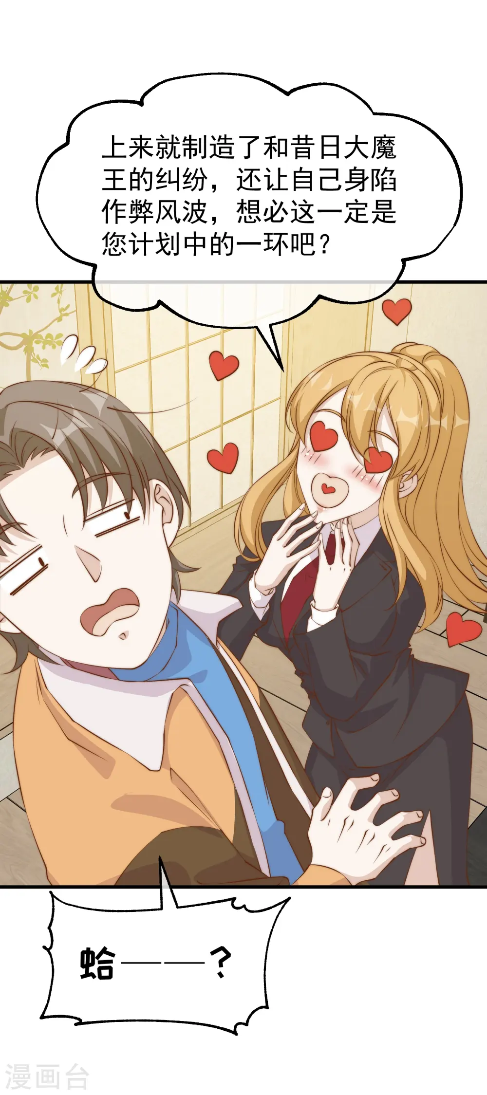 神级渔夫的小说漫画,第305话 我这么厉害我怎么不知道？1图