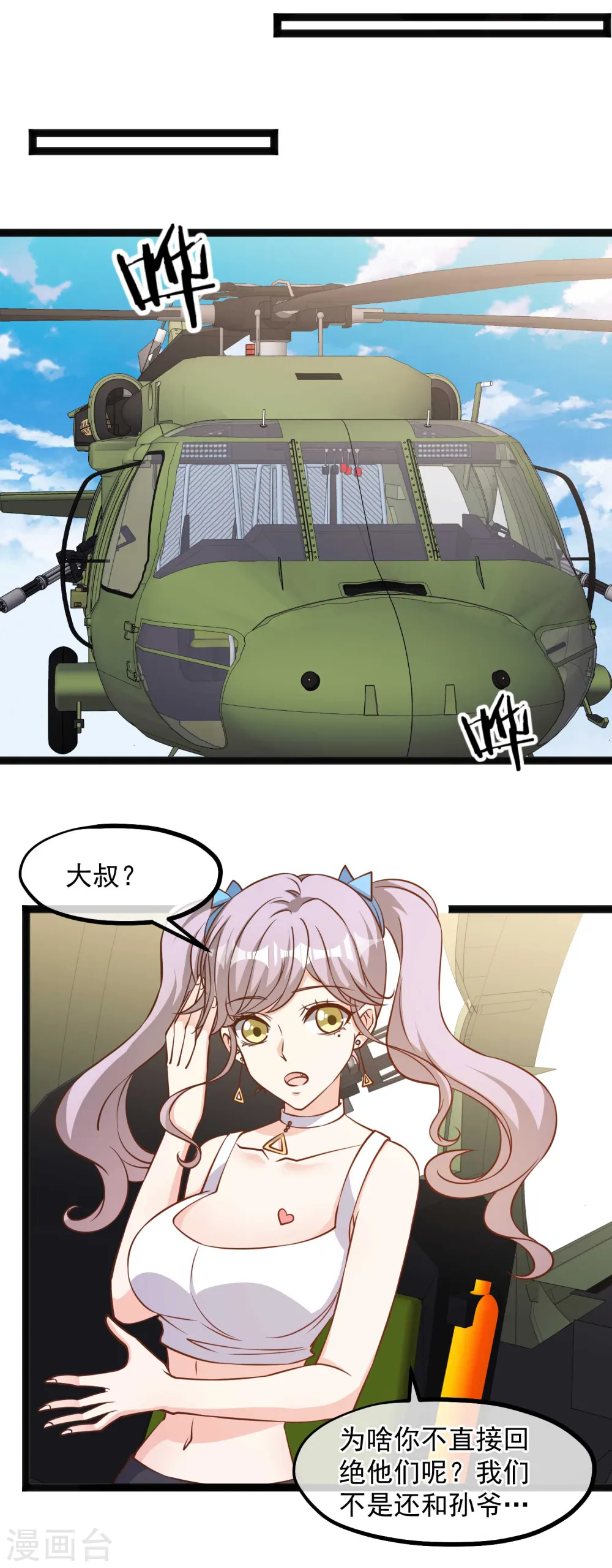 神级渔夫的小说漫画,第110话 进击的刘院士1图
