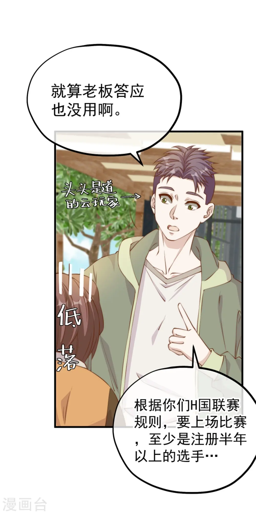 神级渔夫的小说漫画,第302话 正反手教育1图