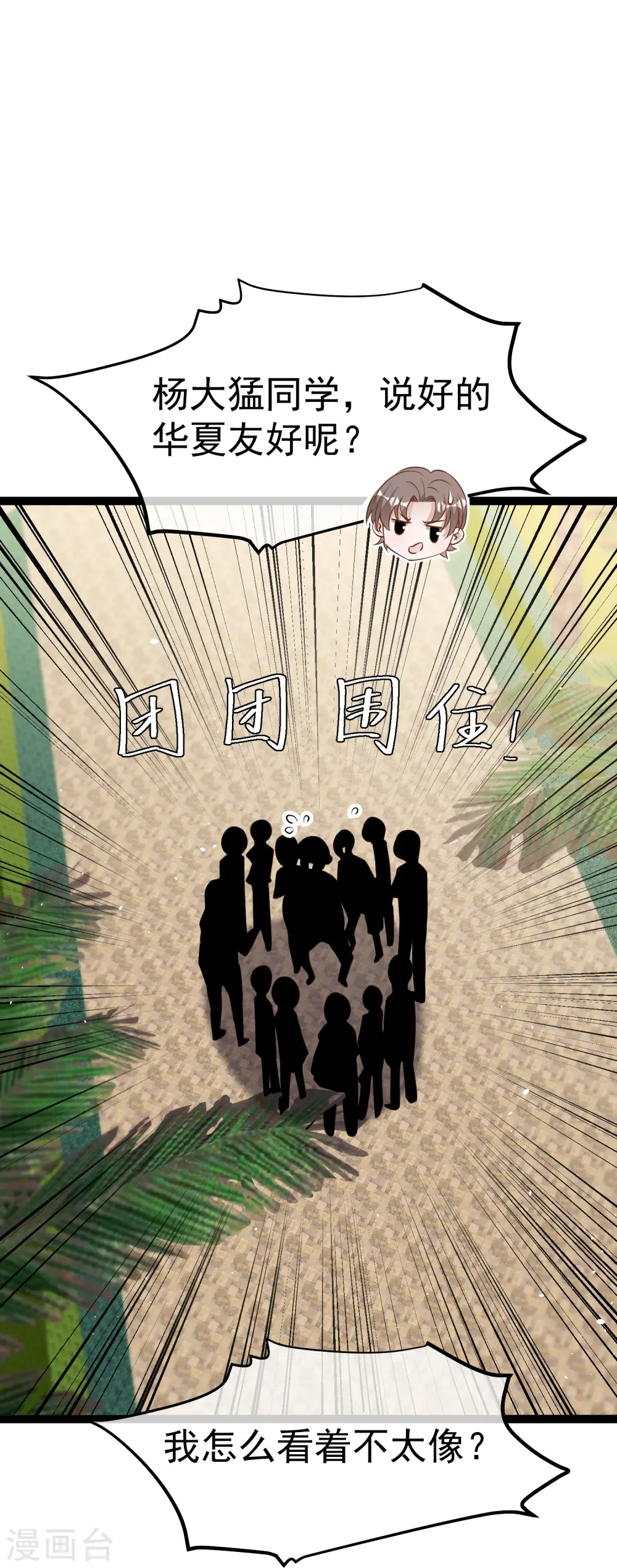 神级渔夫的小说漫画,第261话 强大的华夏制造2图