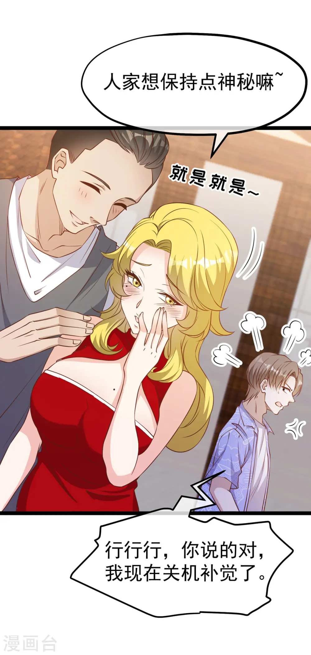 神级渔夫的小说漫画,第207话 文杰出事！！2图