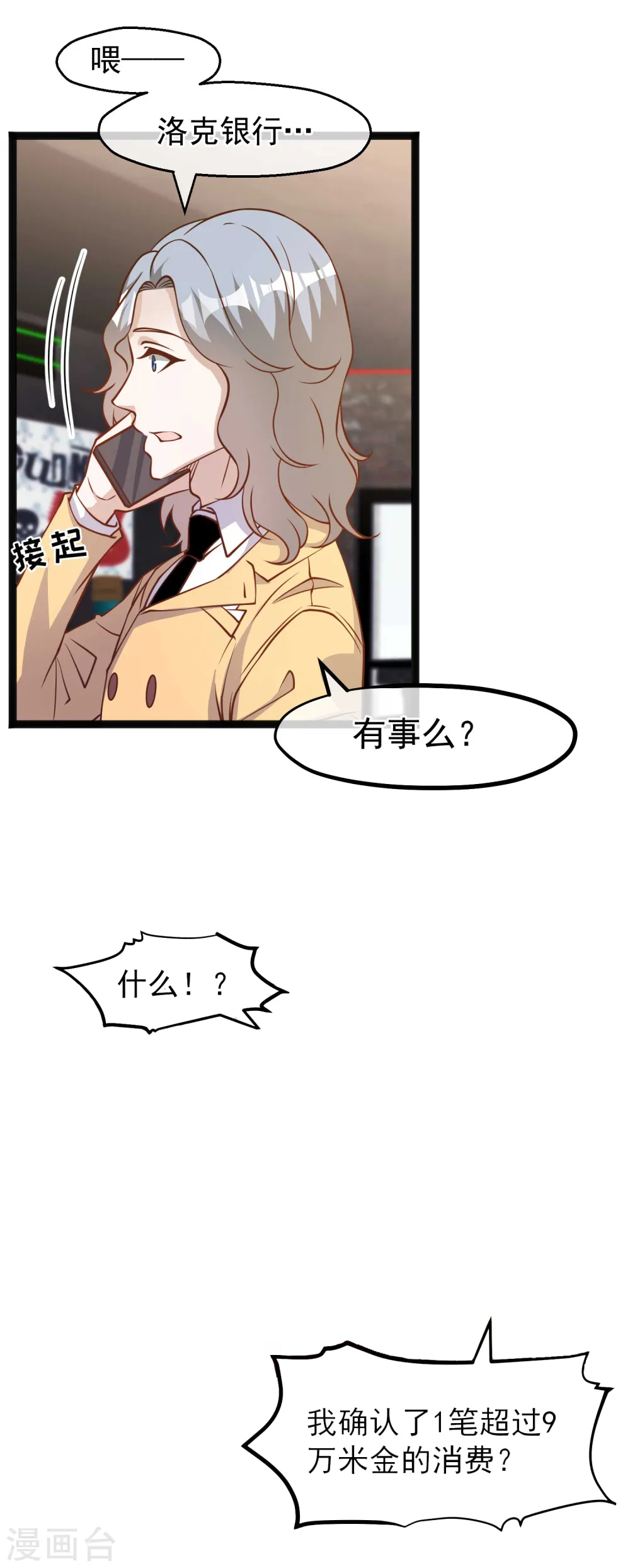 神级渔夫漫画,第173话 我又不是1图