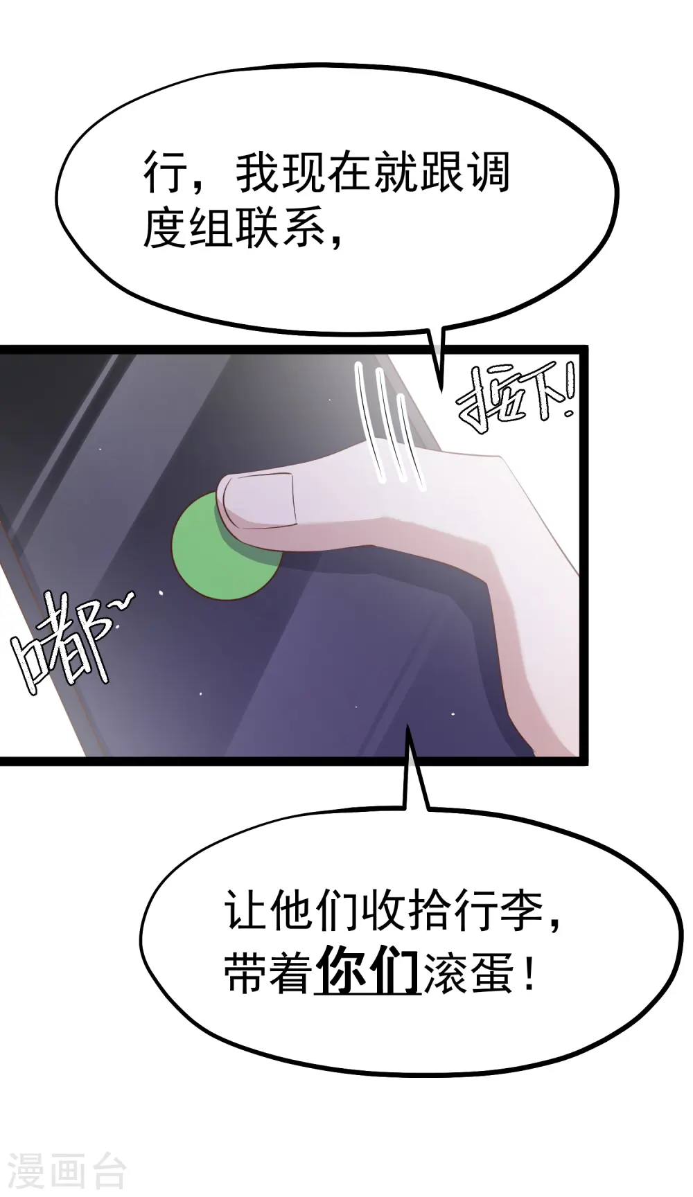 神级渔夫漫画,第260话 苦肉计的老孙2图