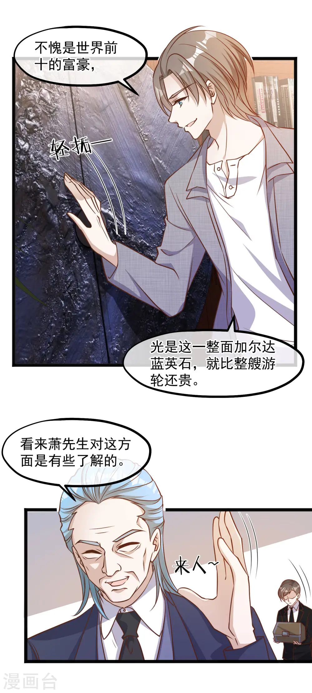 神级渔夫漫画,第87话 谁喜欢那家伙1图
