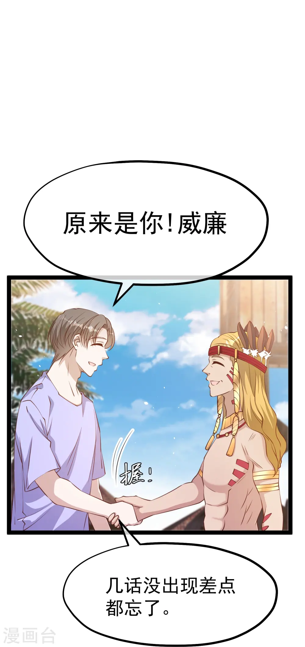 神级渔夫免费完整版漫画,第261话 强大的华夏制造2图