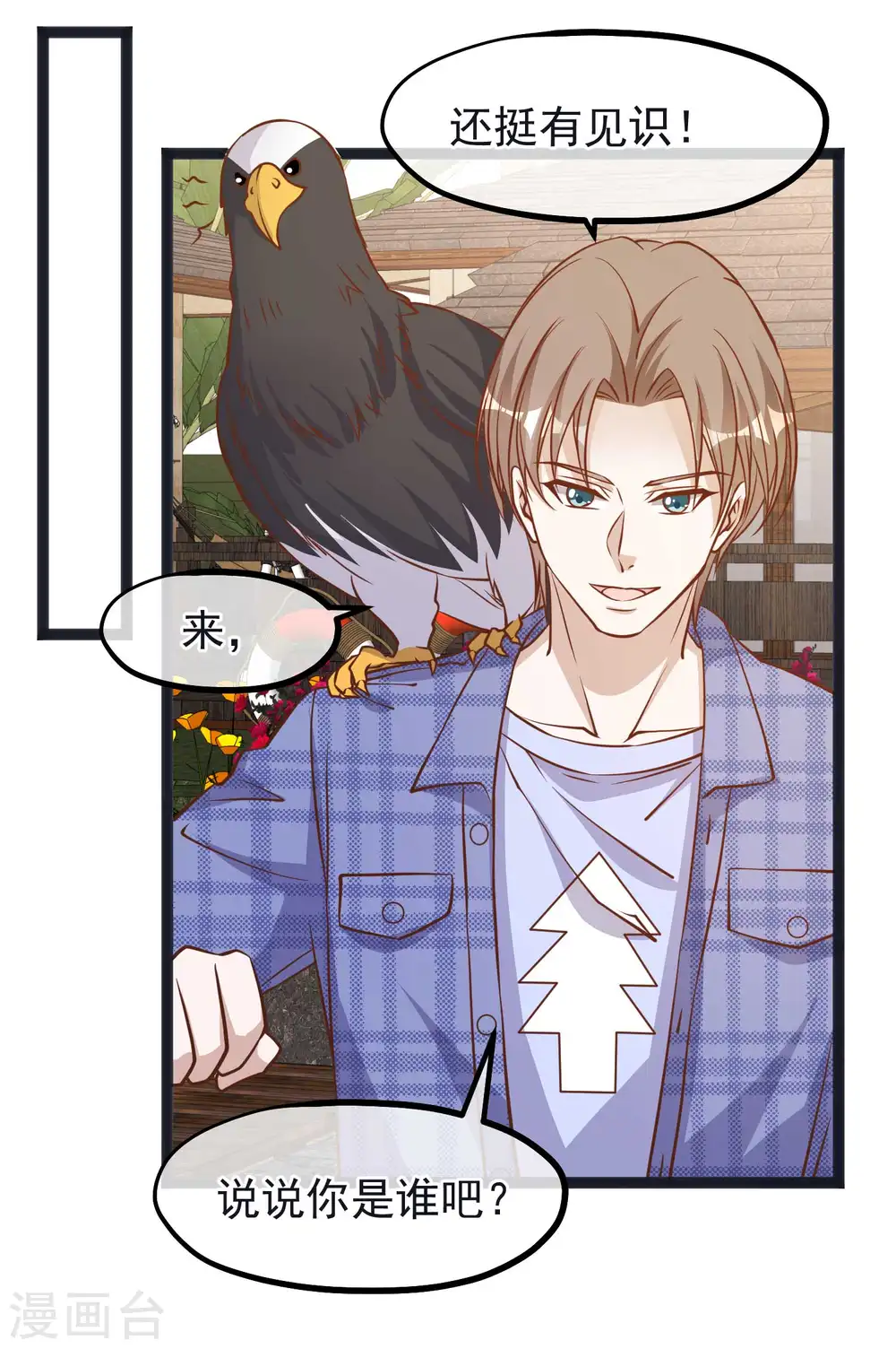 神级渔夫的小说漫画,第110话 进击的刘院士1图