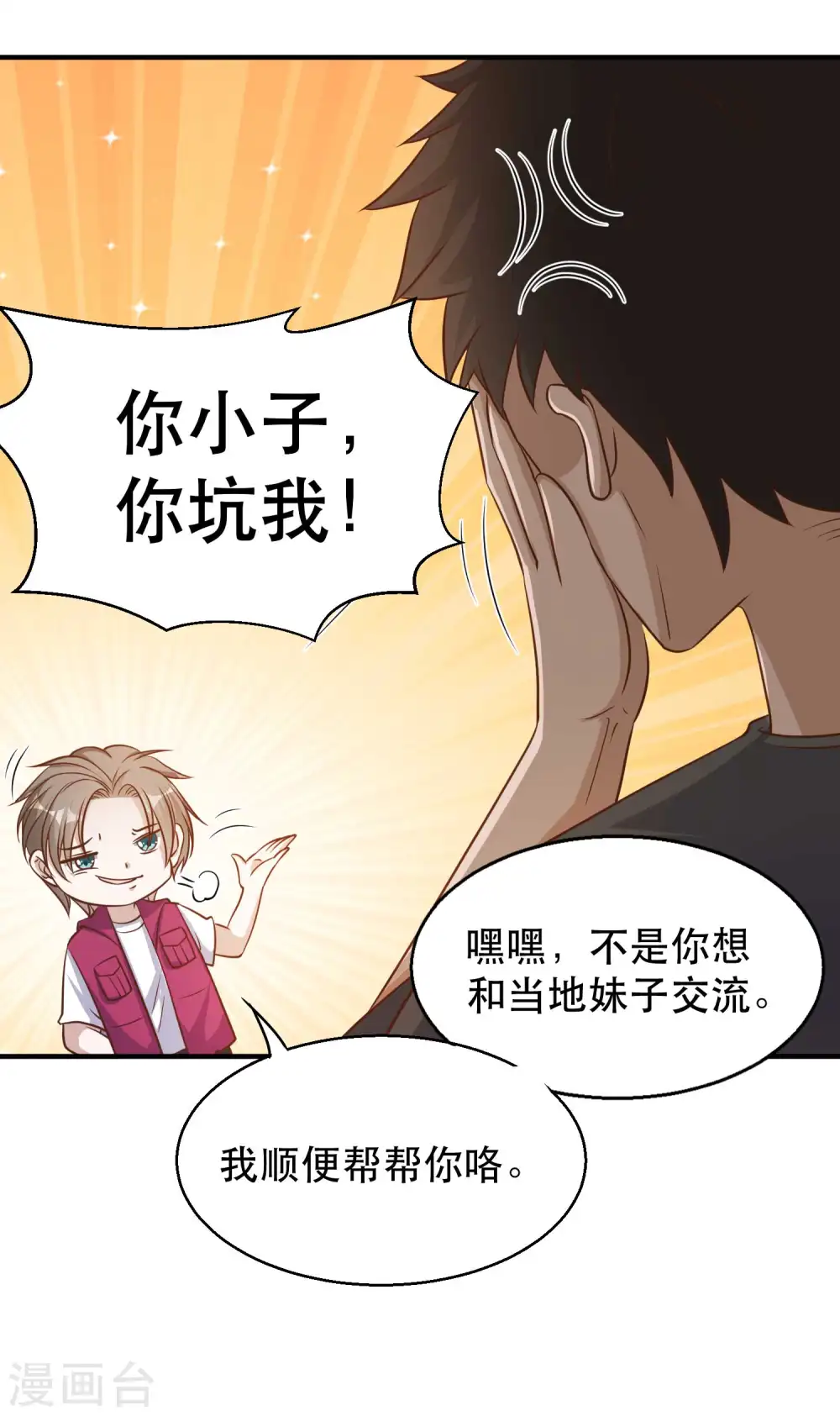 神级渔夫漫画,第79话 伟大的参孙2图