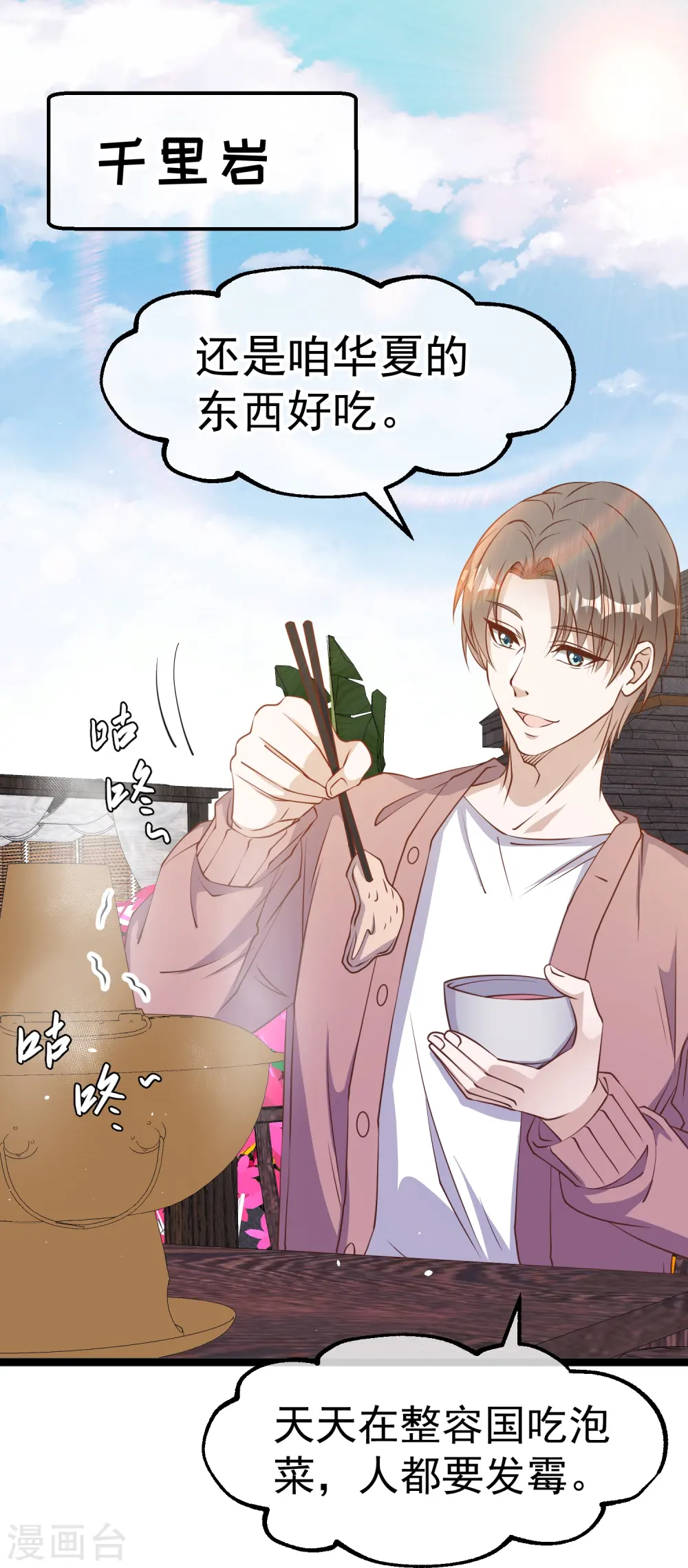 神级渔夫漫画,第242话 杨小猛出生2图