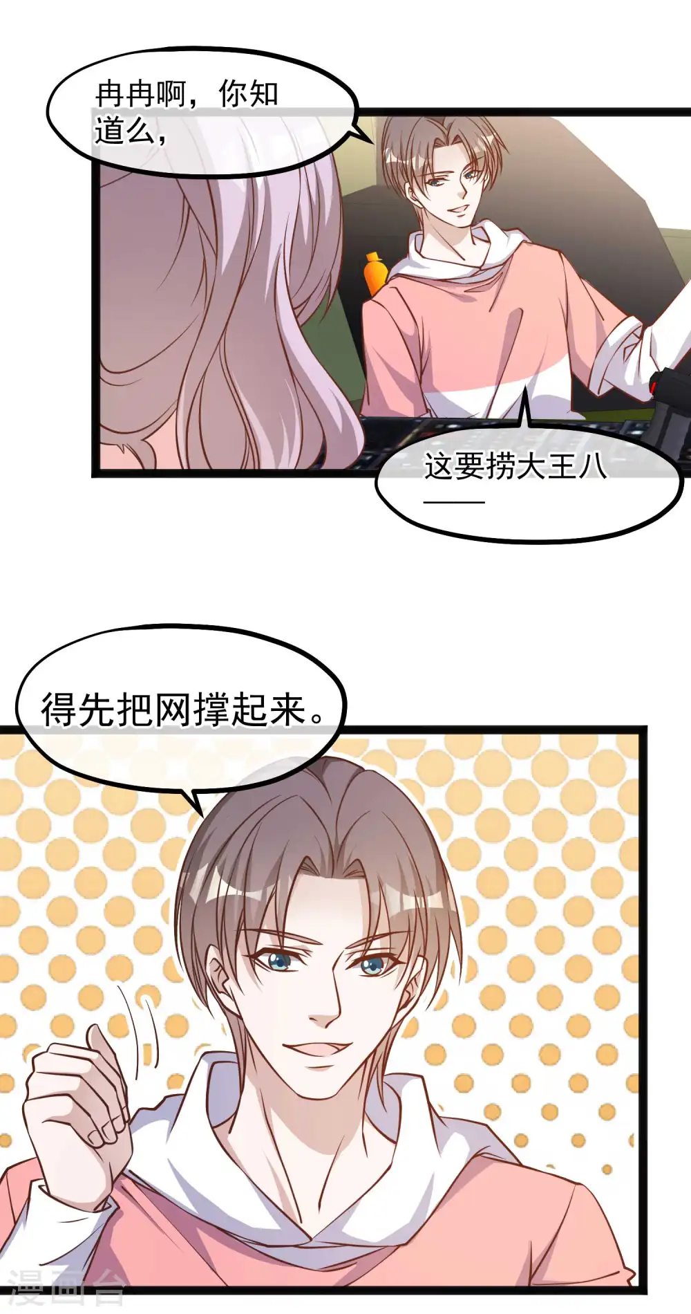 神级渔夫的小说漫画,第110话 进击的刘院士2图