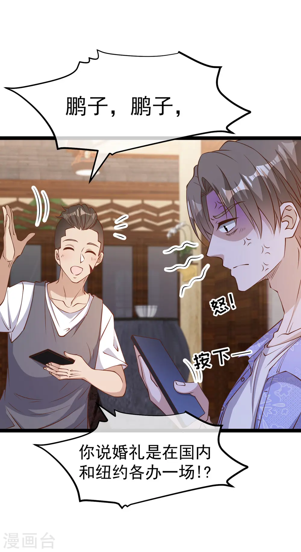 神级渔夫的小说漫画,第207话 文杰出事！！2图