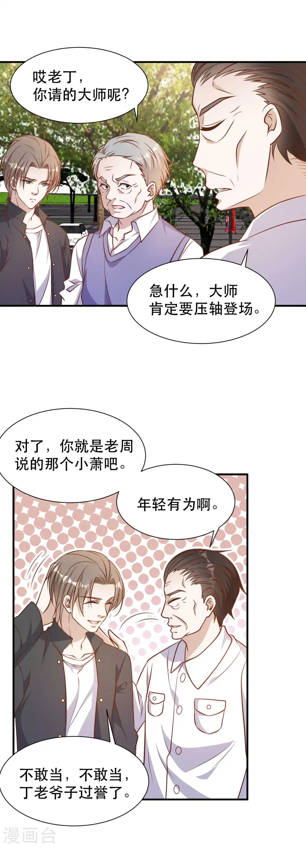 神级渔夫漫画,第97话 太能忽悠了1图