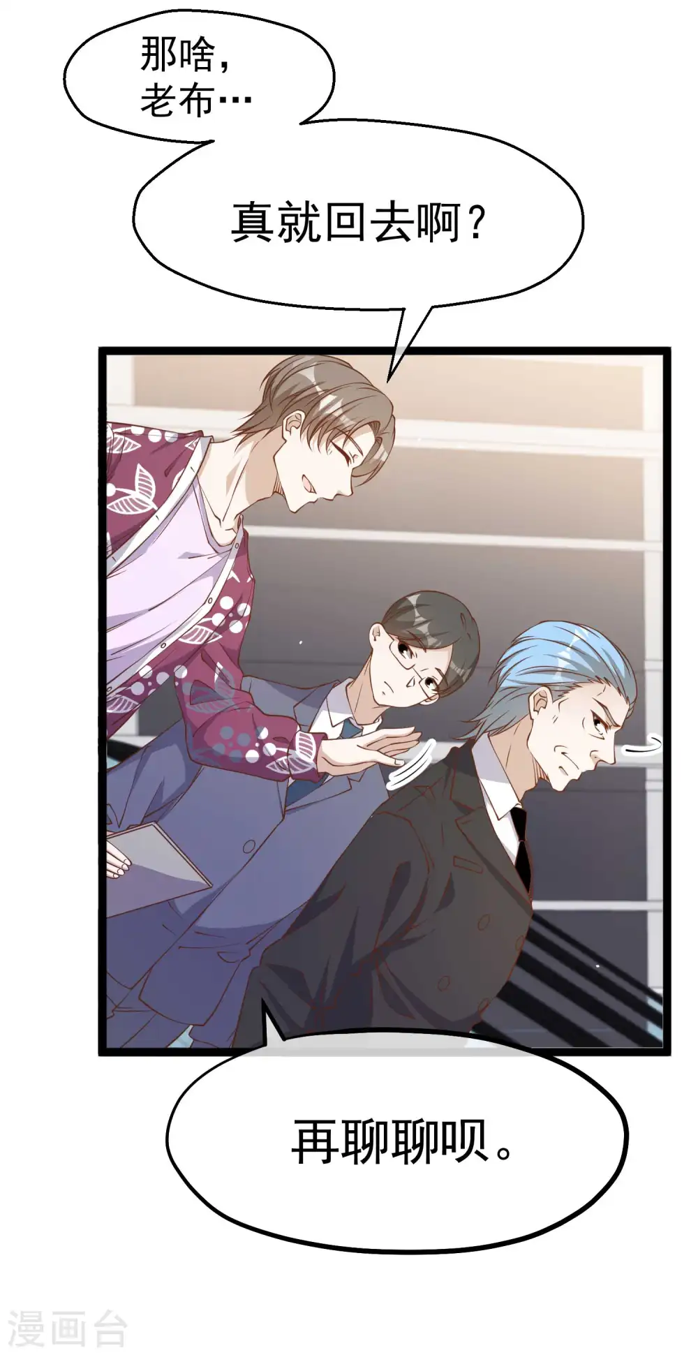 神级渔夫漫画,第206话 被安排得明明白白的…杨猛！1图