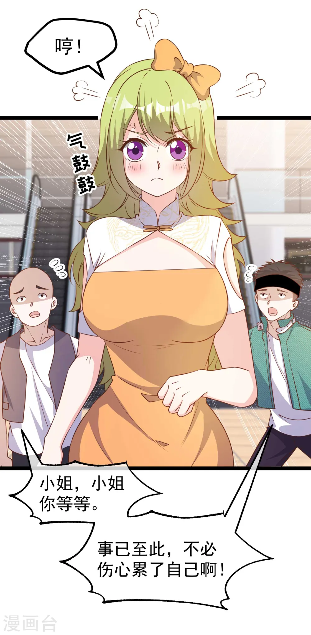 神级渔夫的小说漫画,第209话 选个结婚礼物！2图