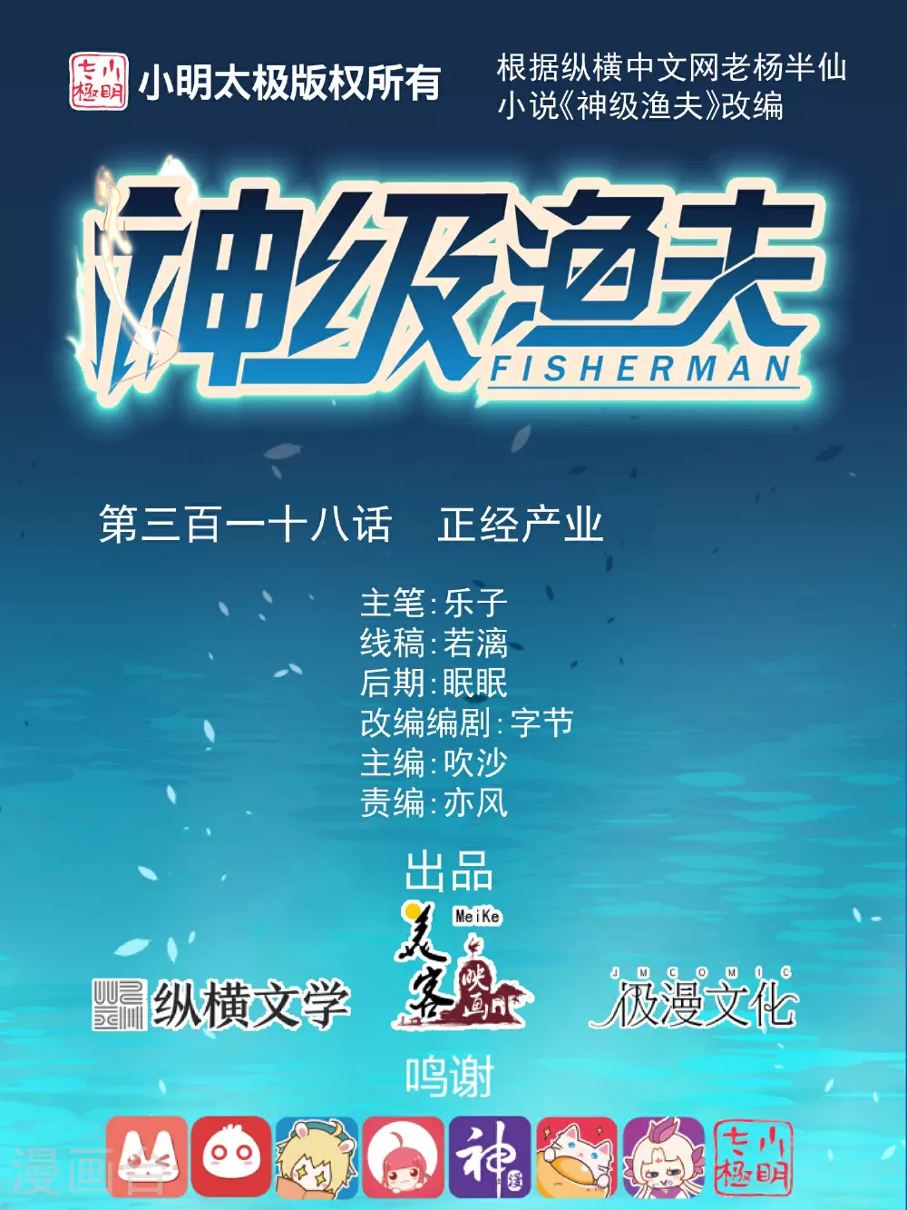 神级渔夫漫画,第318话 正经产业1图