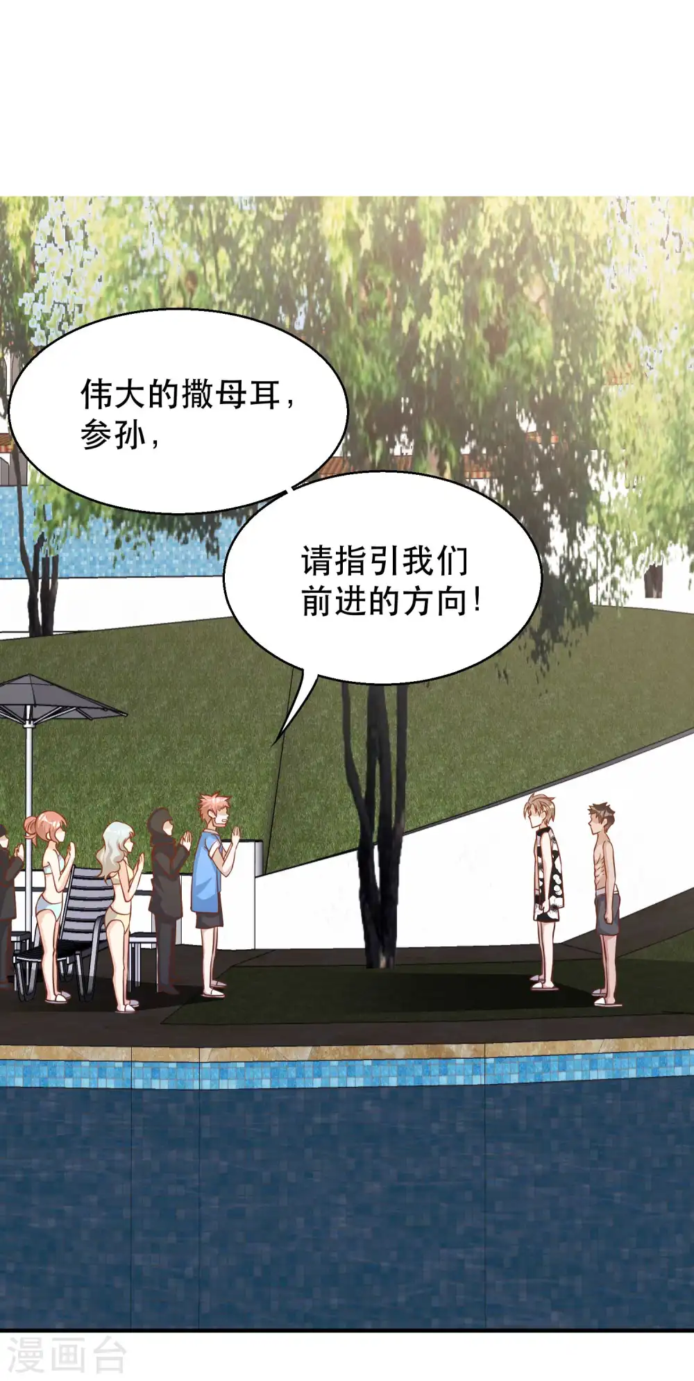 神级渔夫的小说漫画,第79话 伟大的参孙2图