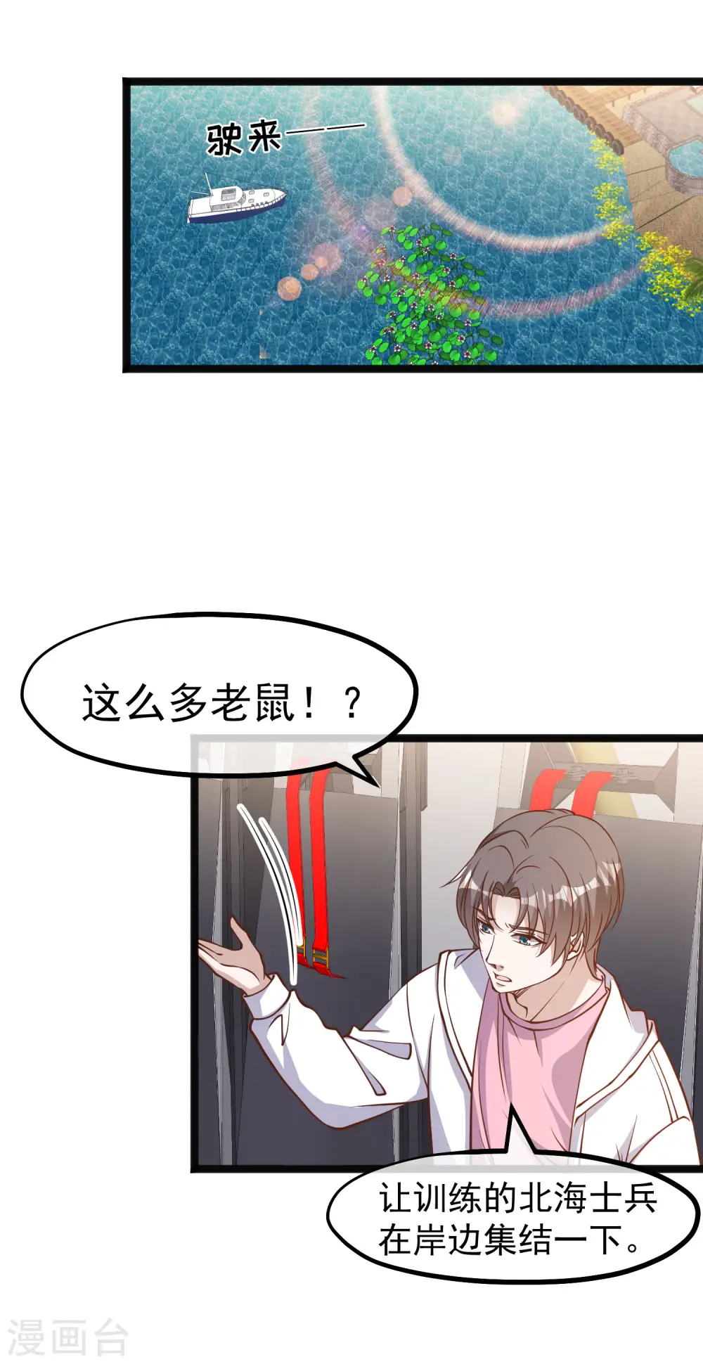 神级渔夫叶青海小说漫画,第168话 王牌飞行员1图