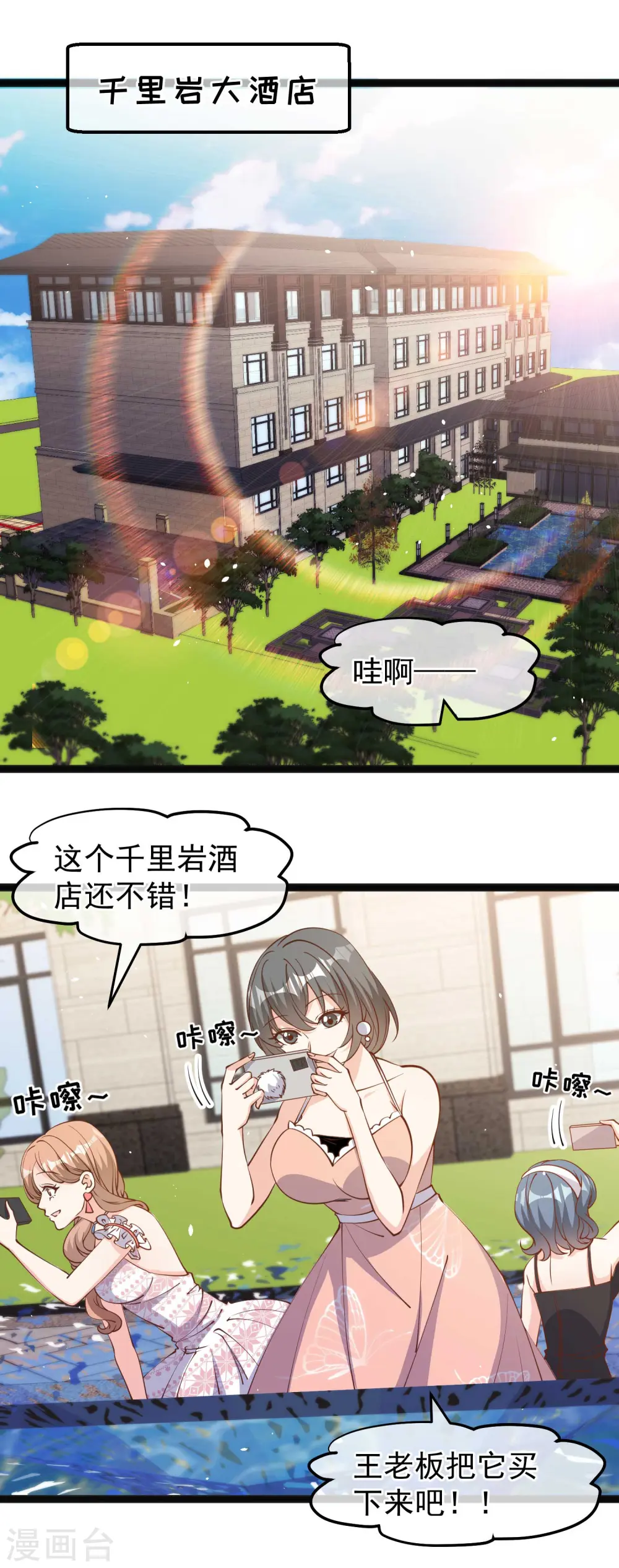 神级渔夫免费完整版漫画,第138话 又见王聪聪2图