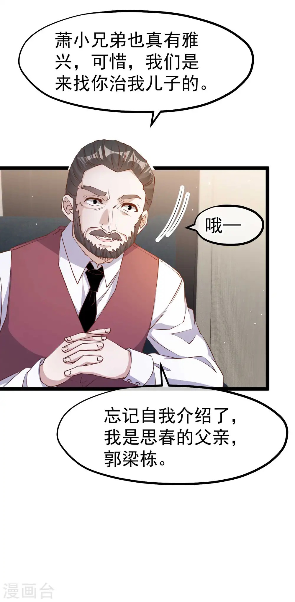 神级渔夫免费完整版漫画,第232话 我可是你亲儿子！1图