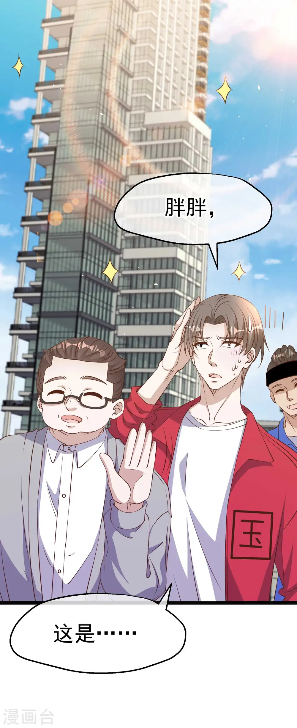 神级渔夫漫画,第219话 吃大亏的萧鹏2图