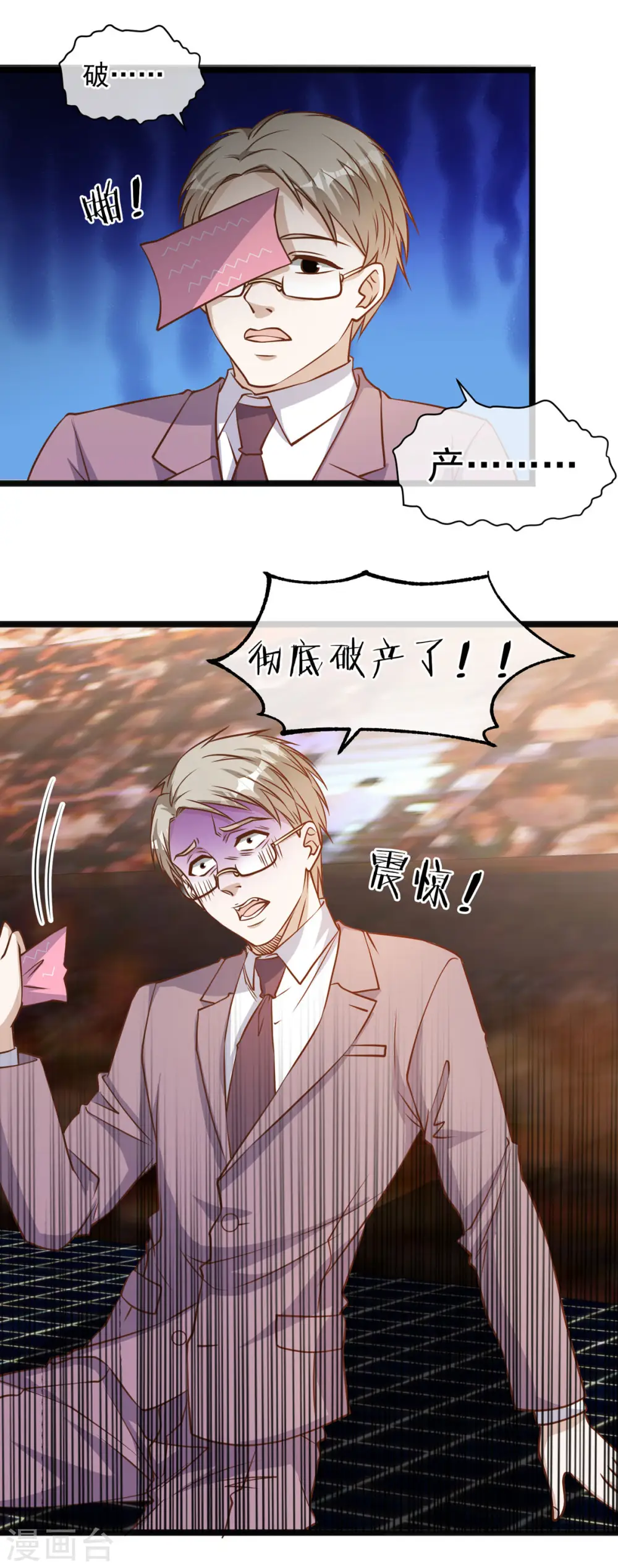 神级渔夫的小说漫画,第106话 该防身的是我1图