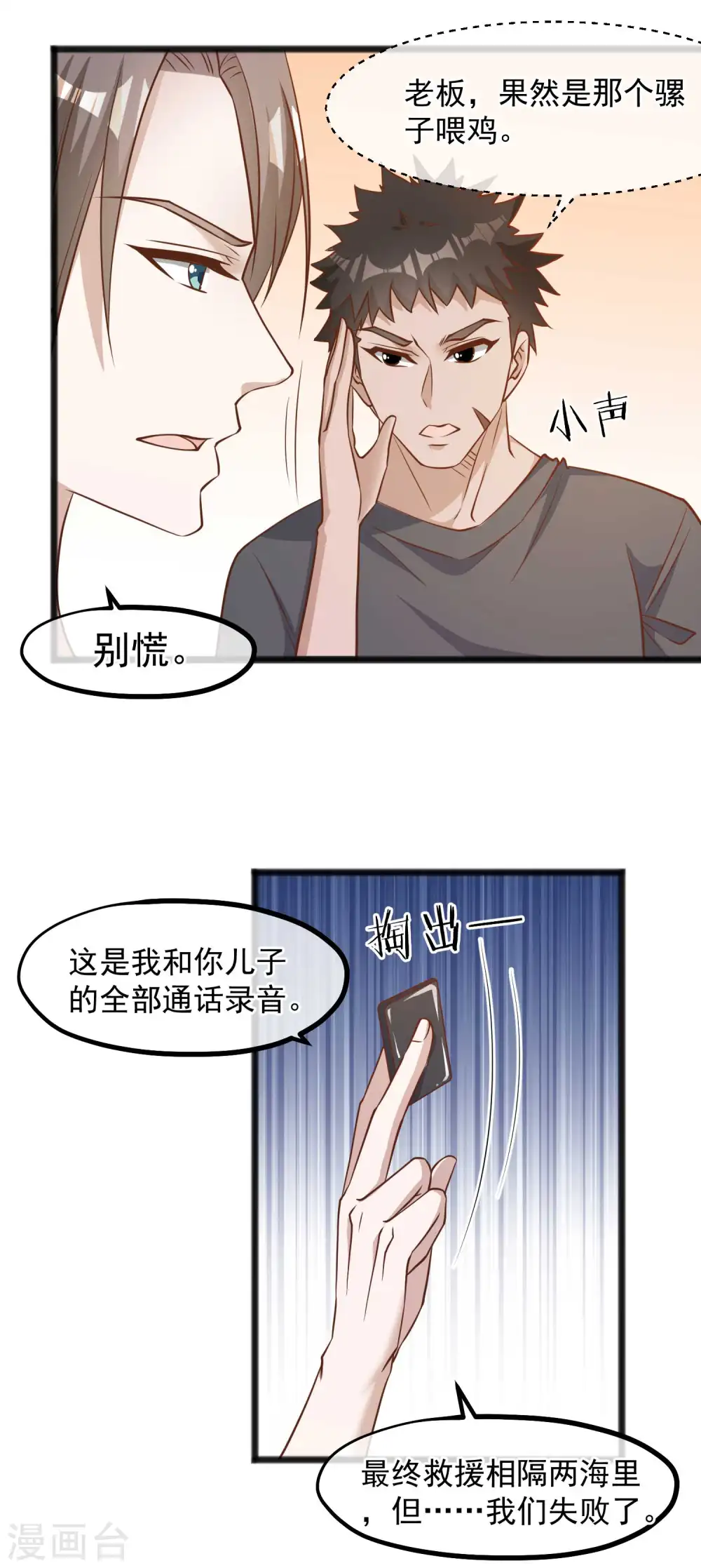 神级渔夫漫画,第83话 谁是随从？2图