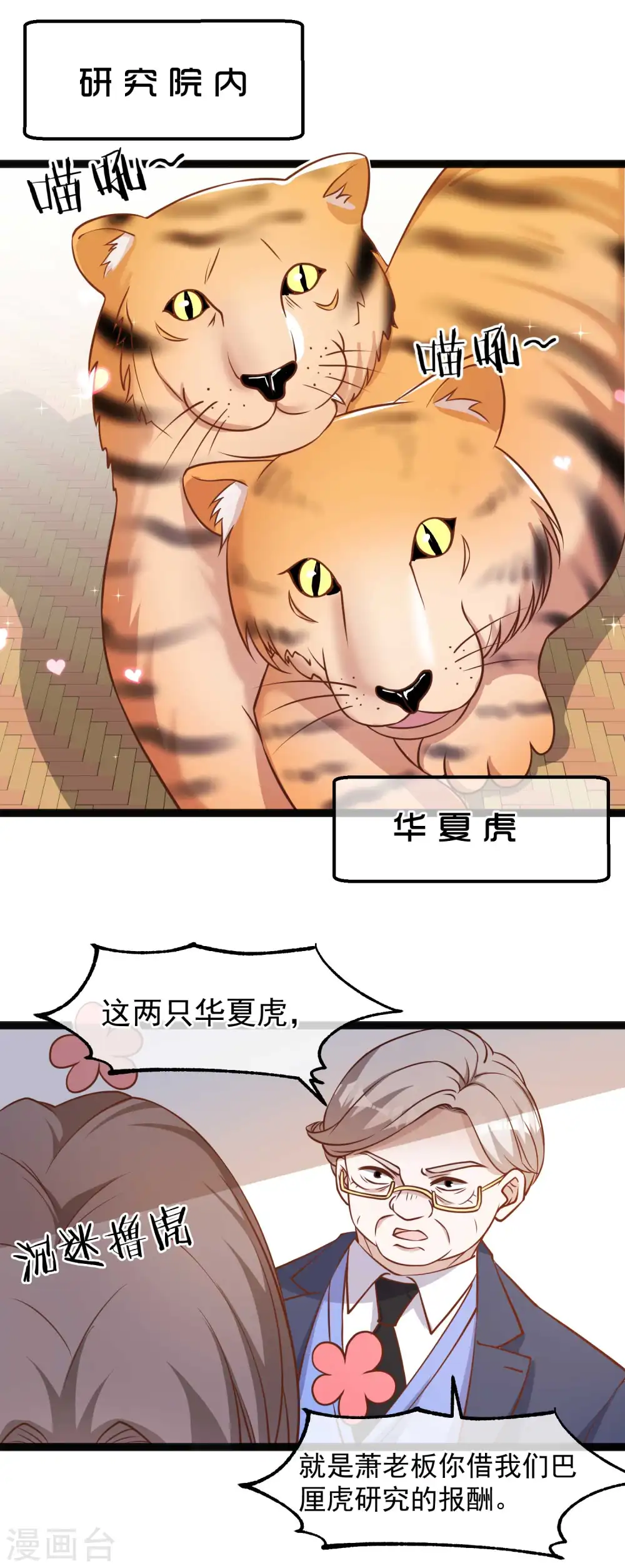 神级渔夫漫画,第114话 带我装逼带我飞2图