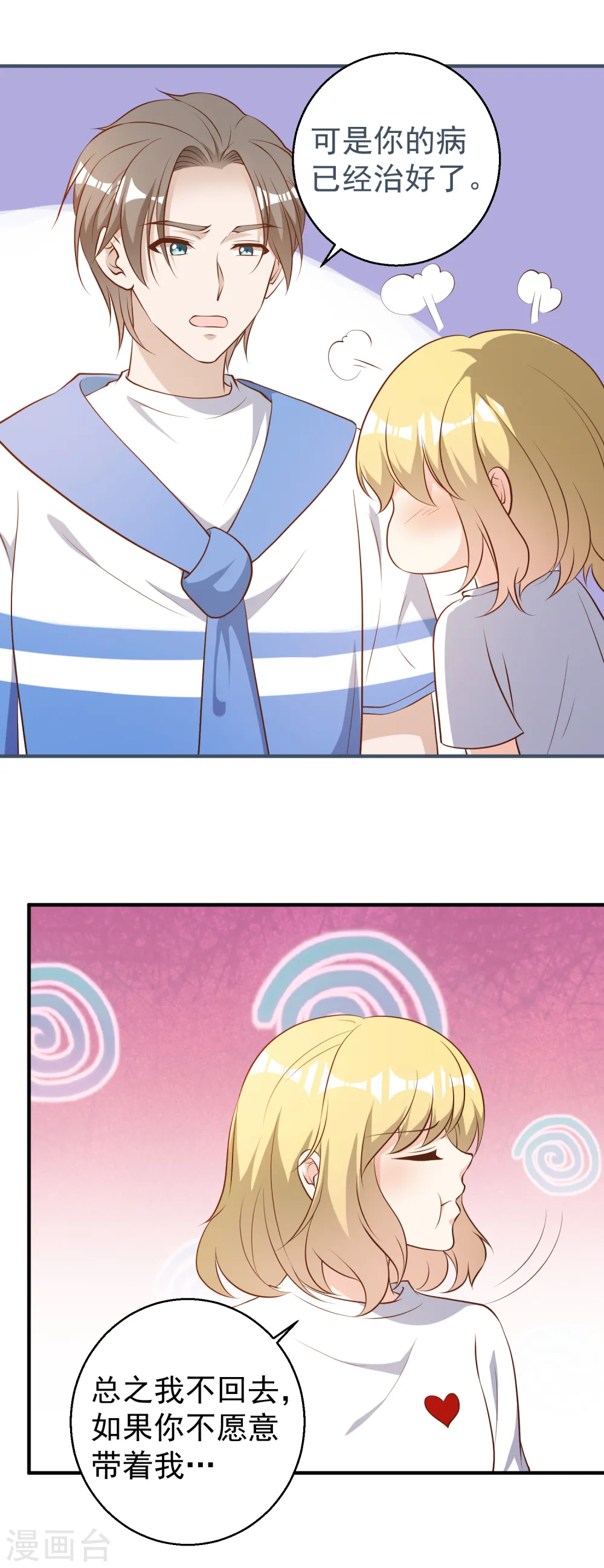 神级渔夫漫画,第44话 希国风波1图