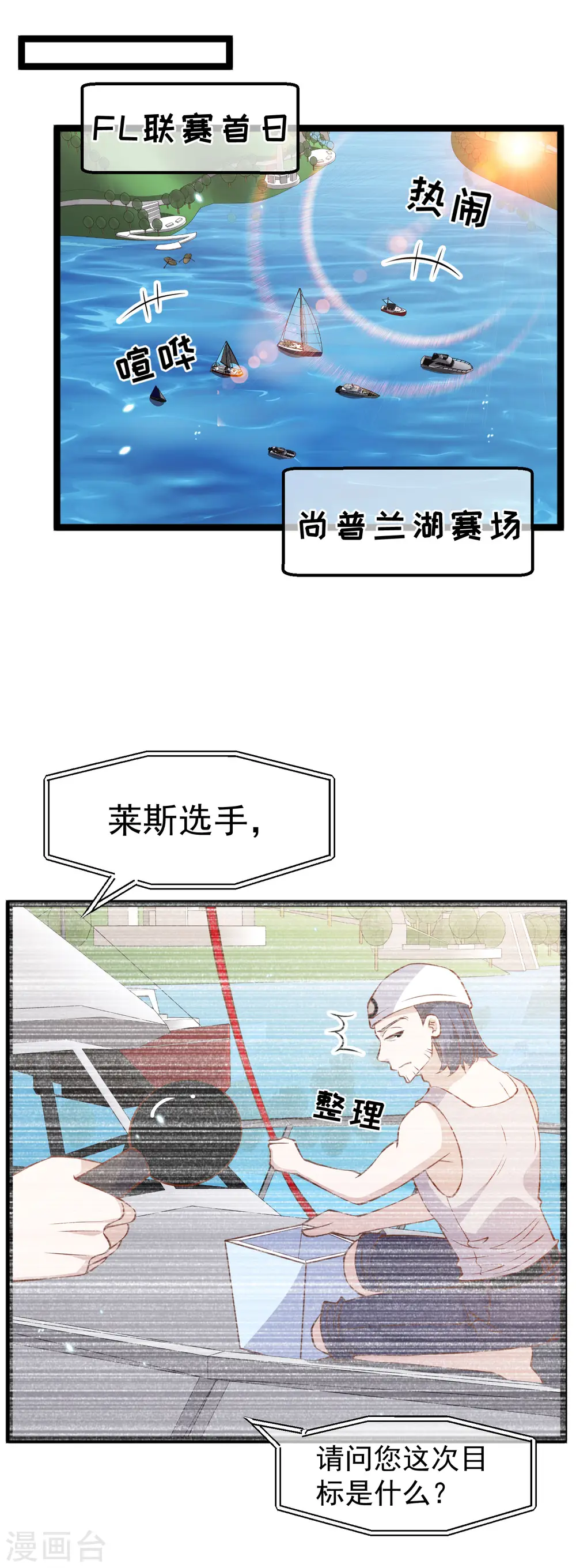 神级渔夫漫画,第176话 蒙面大魔王，出现2图