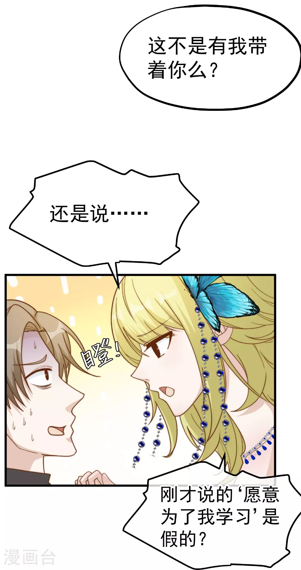神级渔夫的小说漫画,第314话 给自己挖坑1图