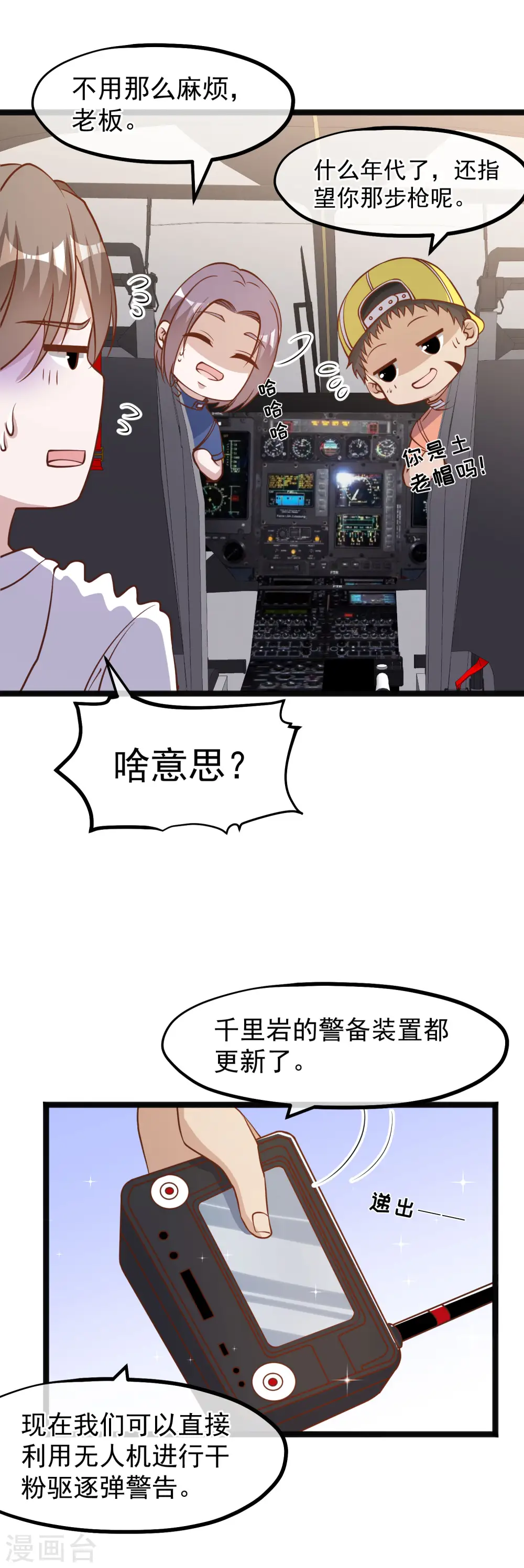神级渔夫叶青海小说漫画,第168话 王牌飞行员2图