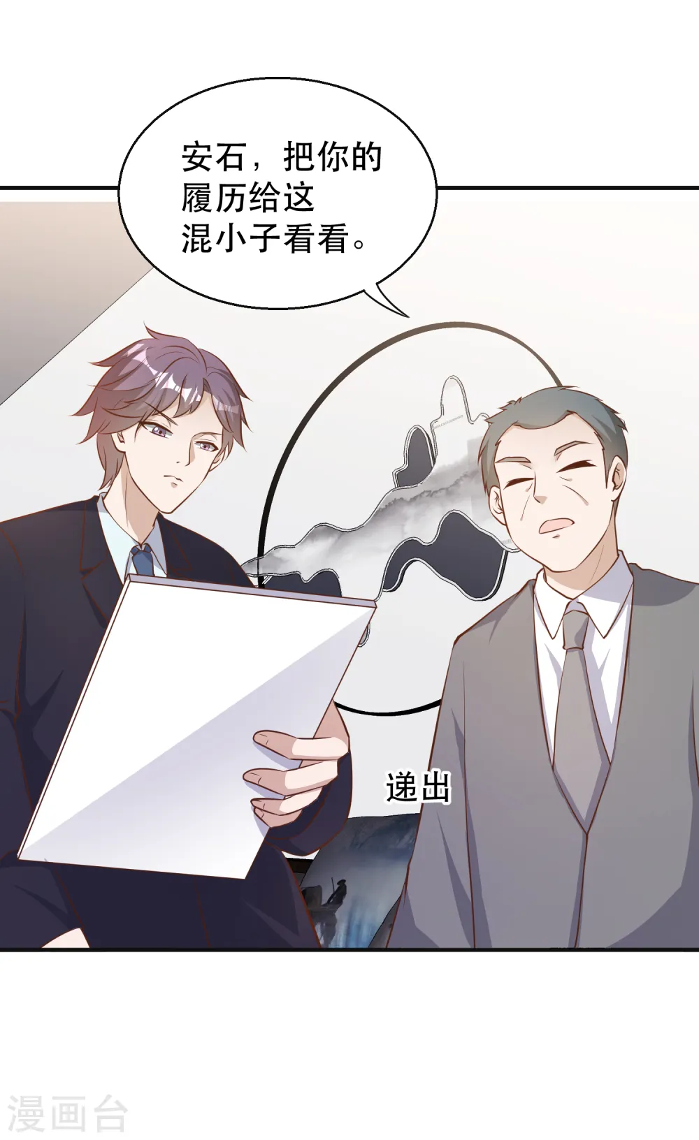 神级渔夫的小说漫画,第76话 被老孙算计2图