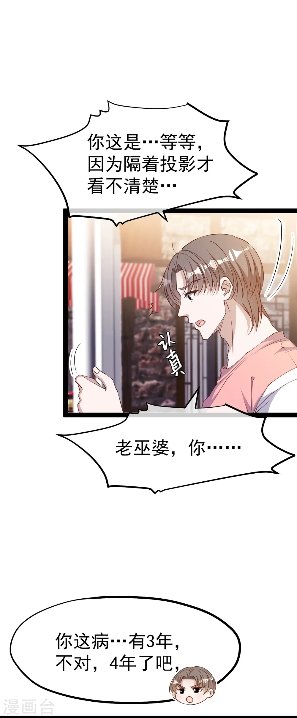 神级渔夫免费完整版漫画,第273话 老巫婆大危机2图