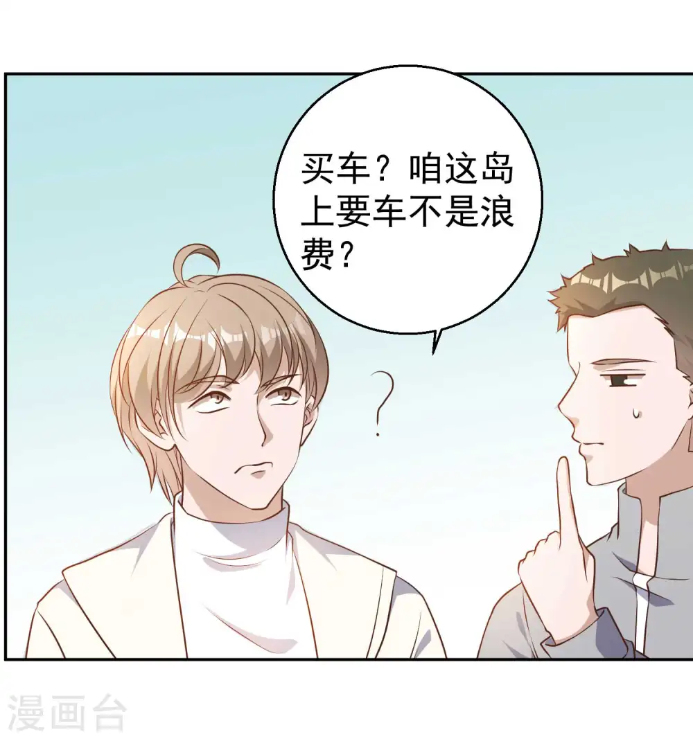 神级渔夫漫画,第27话 车展风波2图
