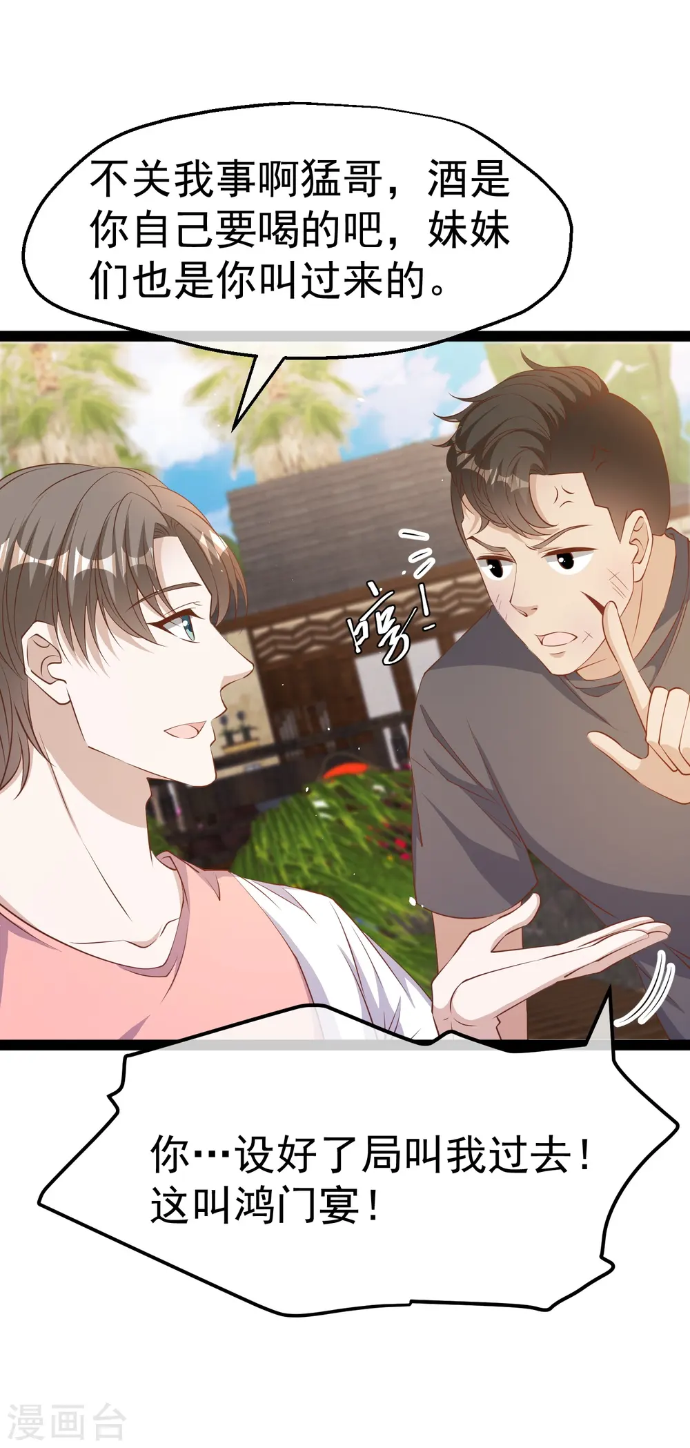 神级渔夫的小说漫画,第272话 老巫婆惹的麻烦1图