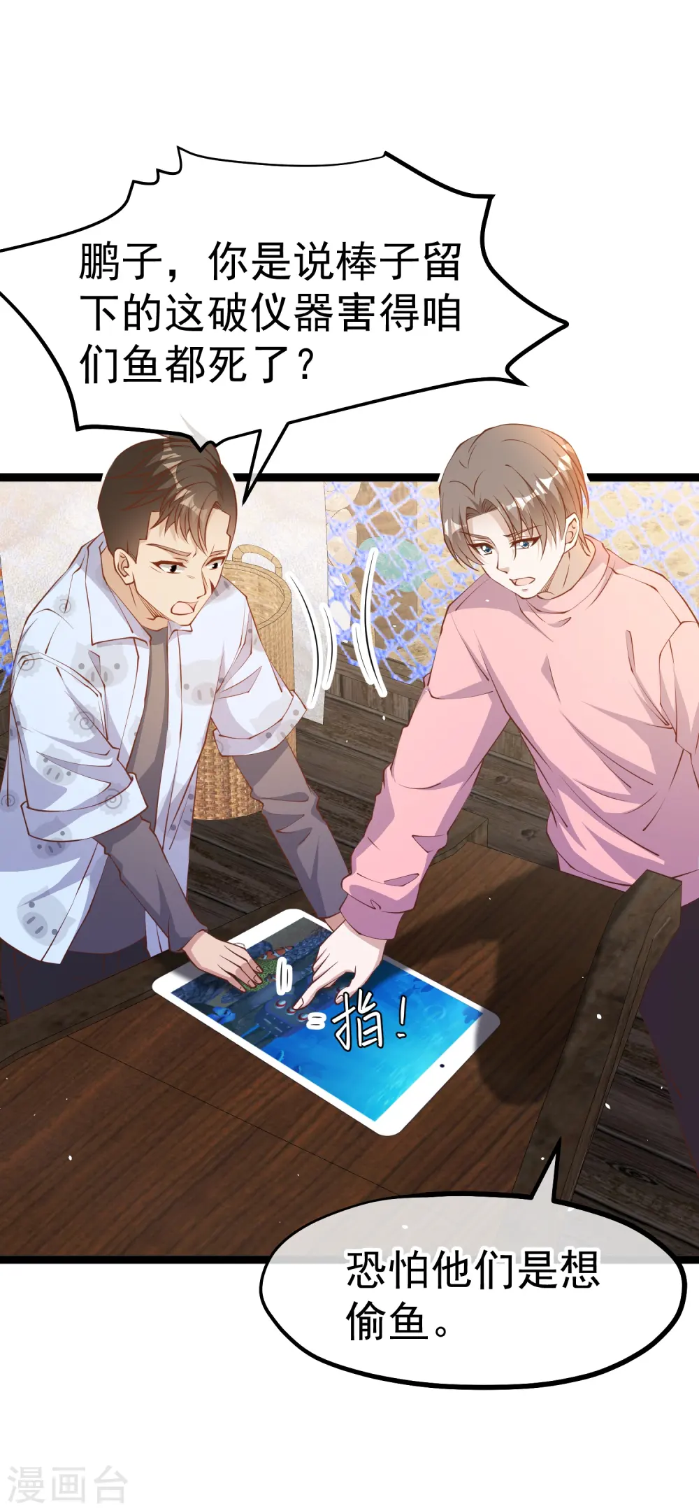 神级渔夫漫画,第239话 好用的剑鱼小队1图