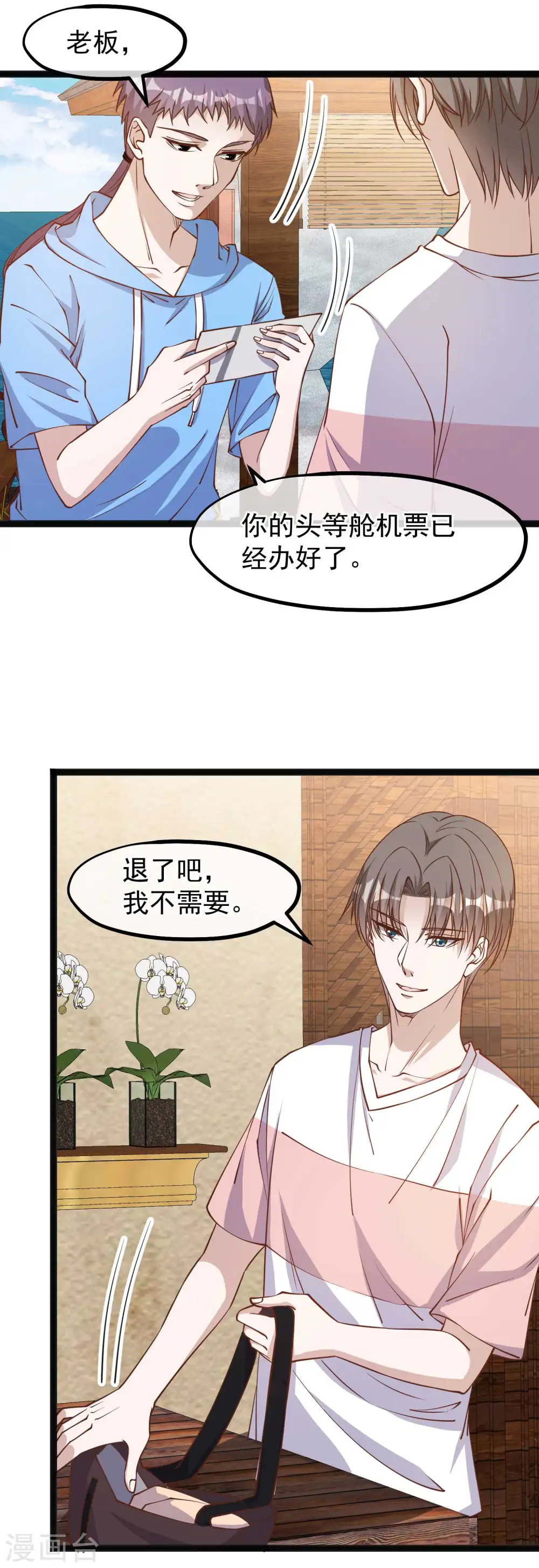 神级渔夫的小说漫画,第142话 自信的临时工2图