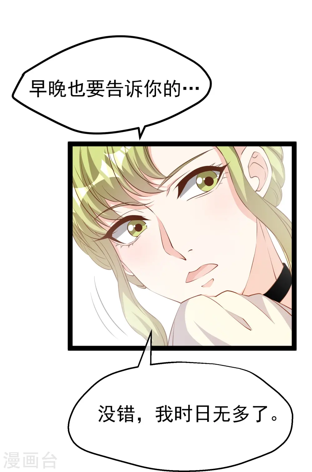 神级渔夫免费完整版漫画,第273话 老巫婆大危机2图