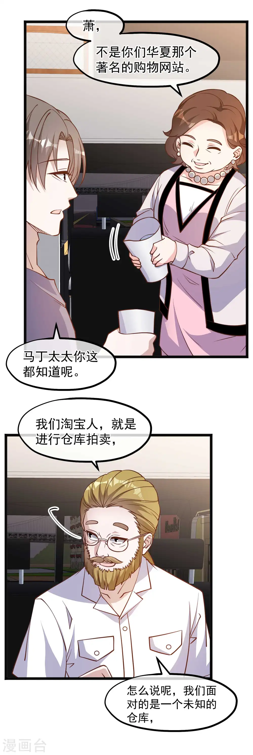 神级渔夫免费完整版漫画,第146话 淘宝人马丁夫妇2图
