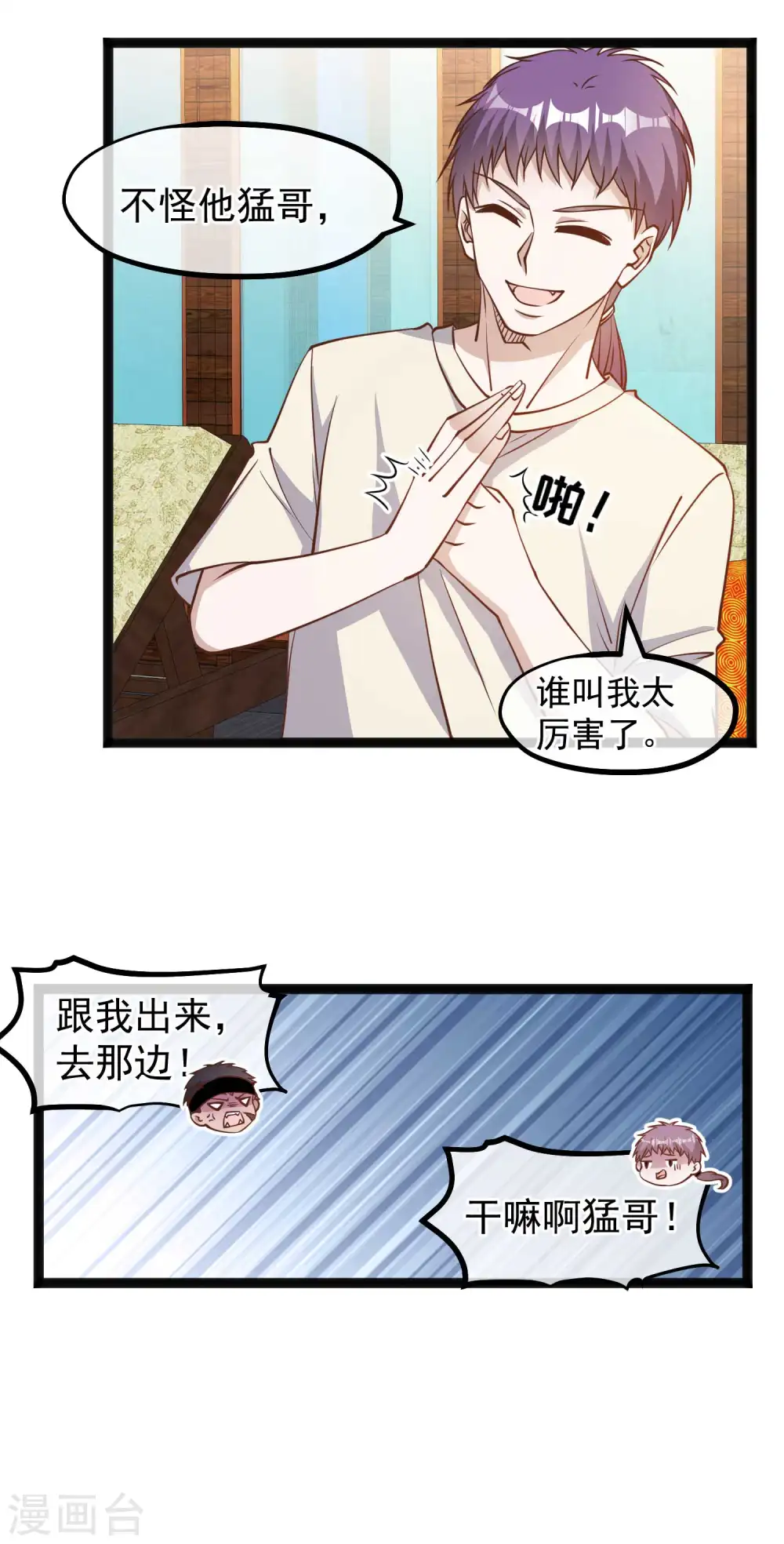 神级渔夫漫画,第137话 营养丰富过了头1图