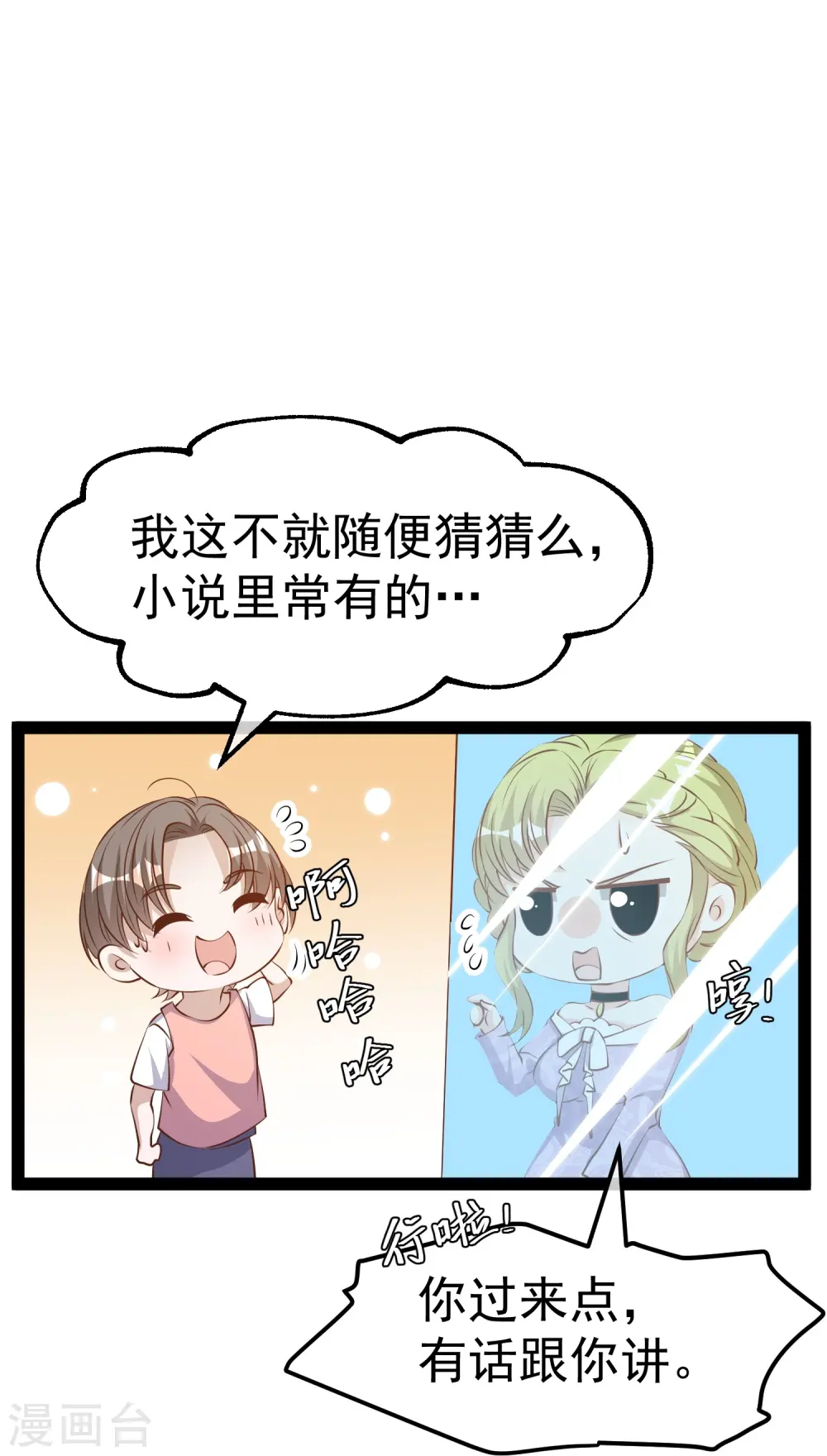 神级渔夫免费完整版漫画,第273话 老巫婆大危机1图