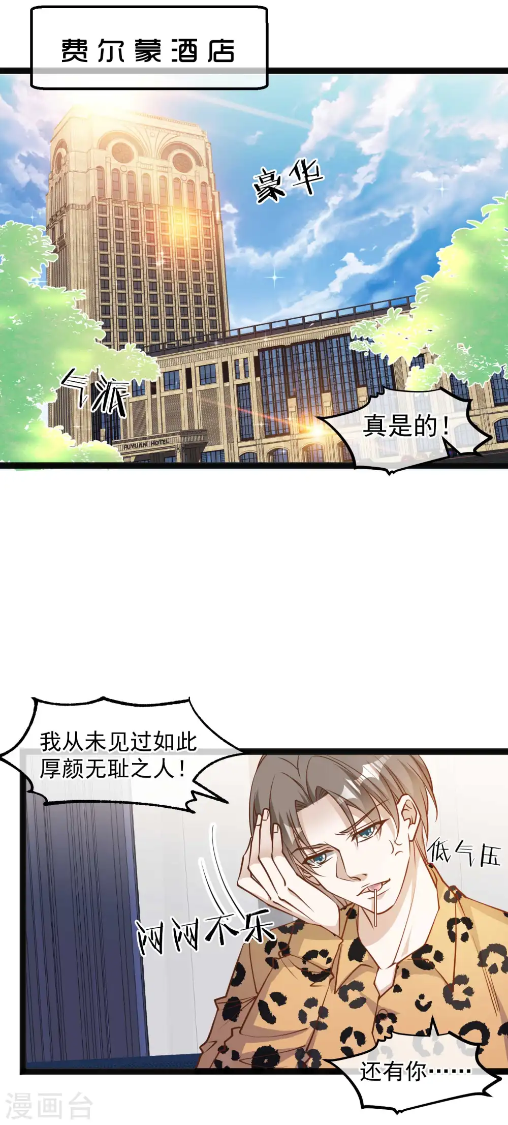 神级渔夫漫画,第114话 带我装逼带我飞2图