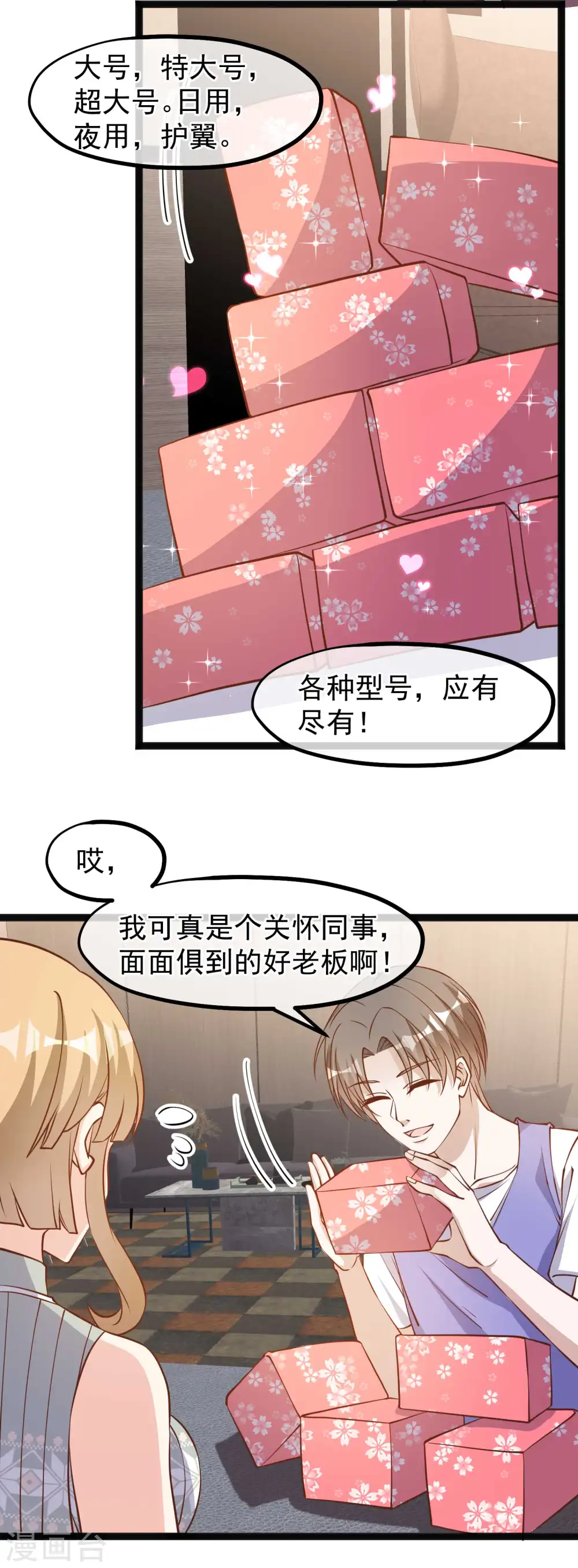 神级渔夫漫画,第131话 幼稚鬼萧鹏1图