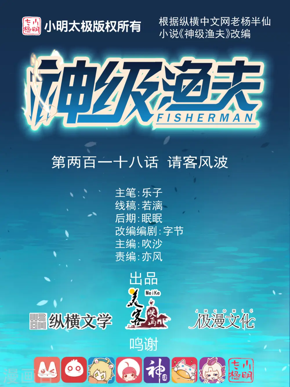神级渔夫漫画,第218话 请客风波1图