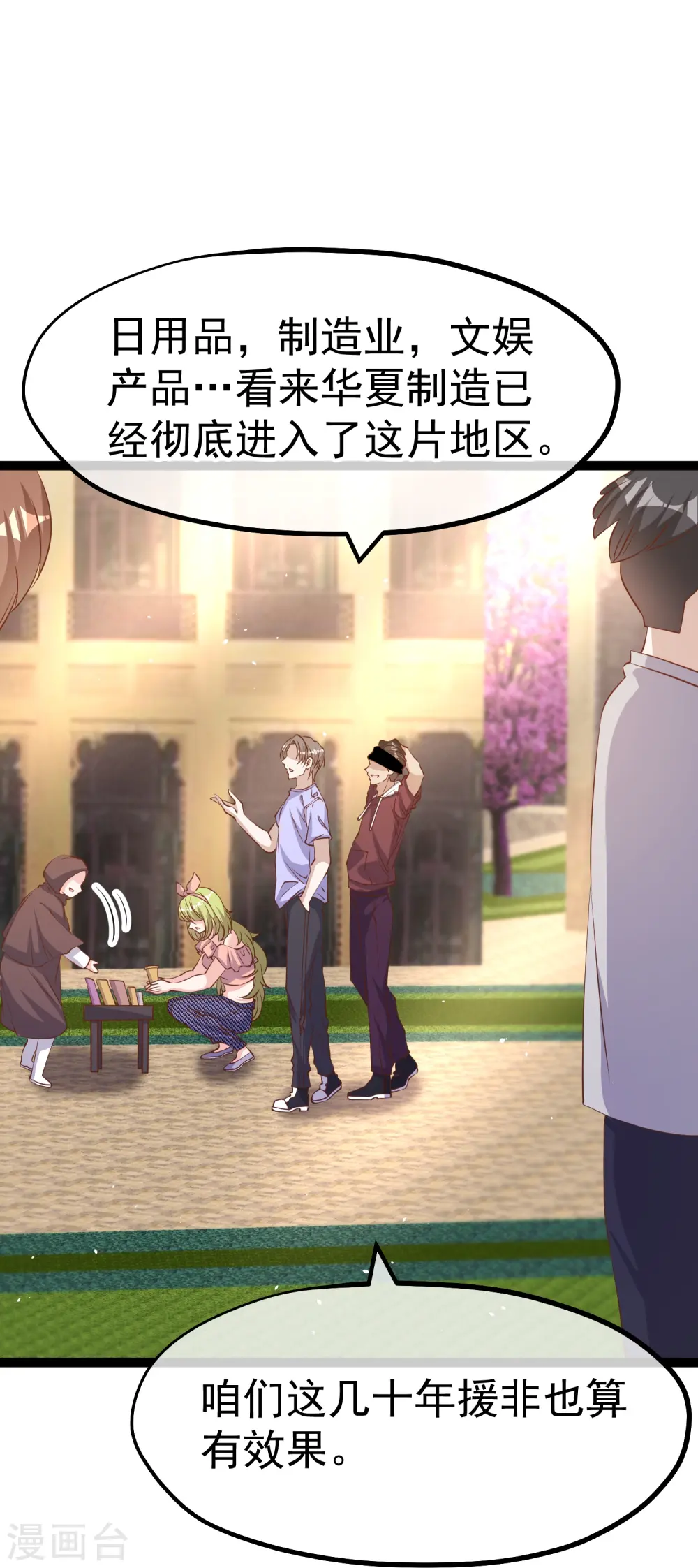 神级渔夫的小说漫画,第261话 强大的华夏制造2图