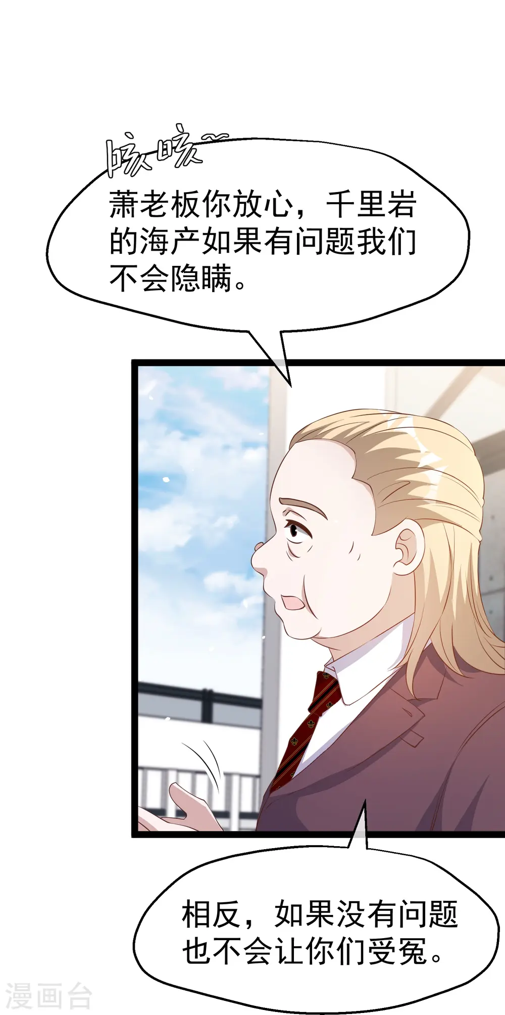 神级渔夫的小说漫画,第265话 钓鱼劝法2图