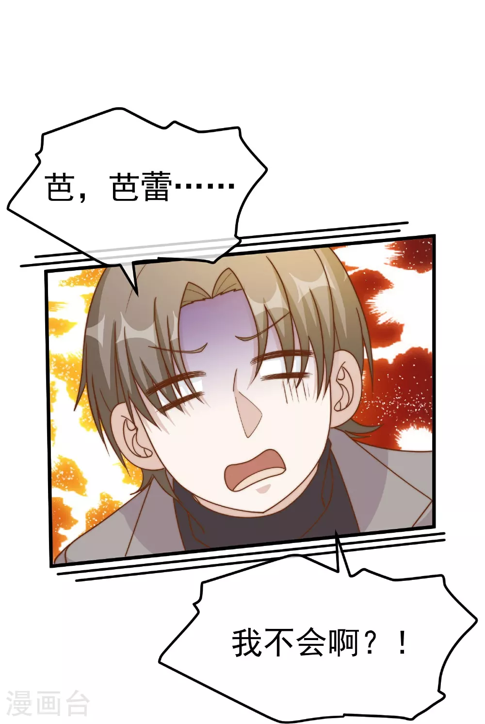 神级渔夫的小说漫画,第314话 给自己挖坑1图