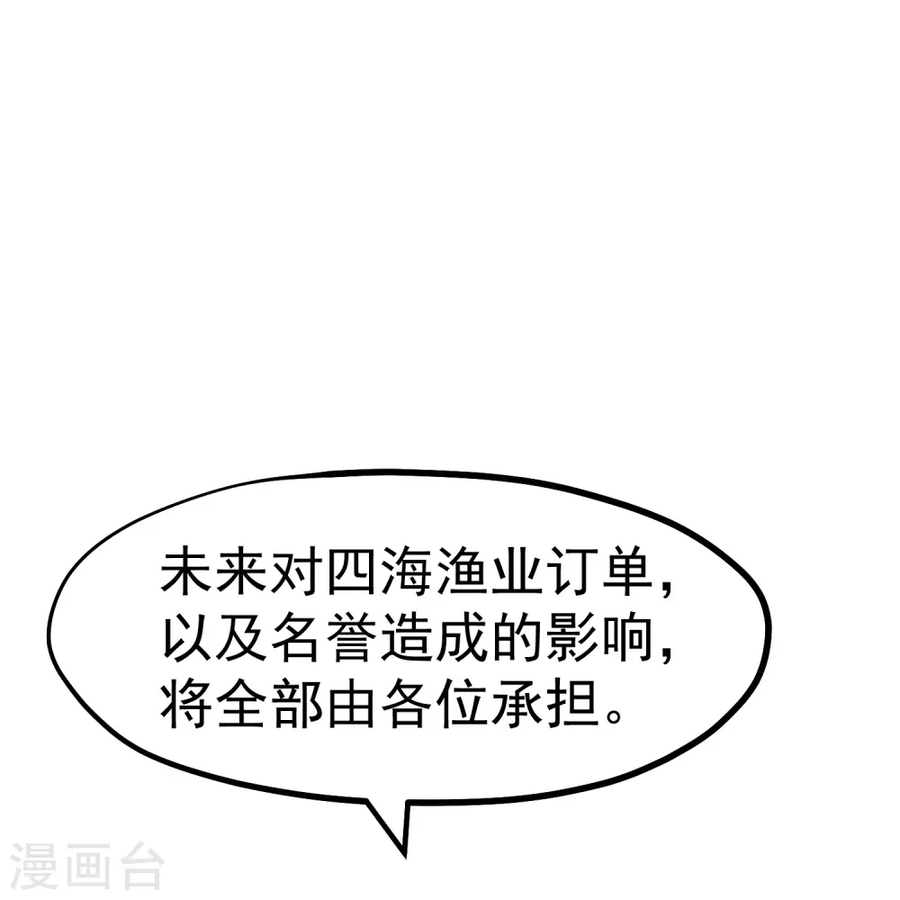 神级渔夫的小说漫画,第265话 钓鱼劝法1图